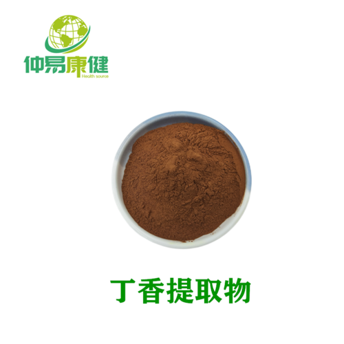 丁香提取物