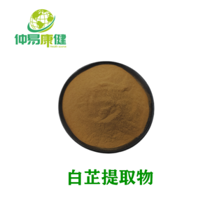 白芷提取物
