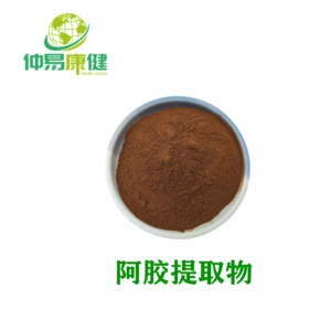 阿胶提取物