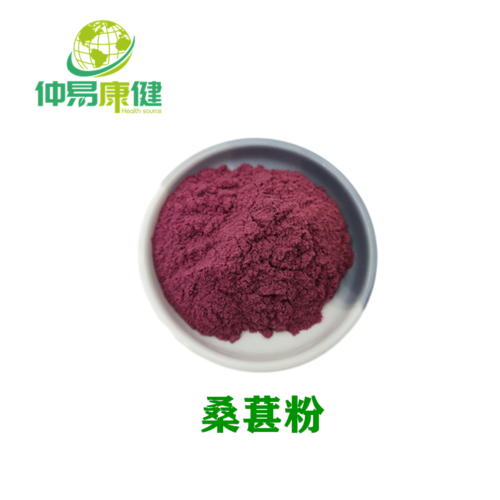 桑葚粉