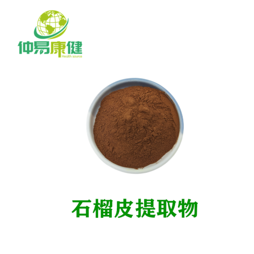 石榴皮提取